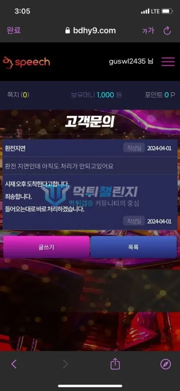 스피치 먹튀 증거 - 고객문의 - 시재 오후 도착 안내