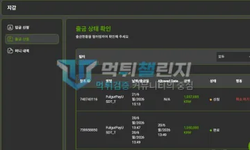 벨라 먹튀 증거 - 출금 상태 - 105만원 신청 상태 표시
