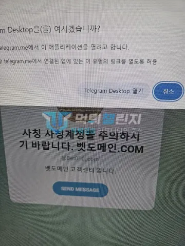 뱃 먹튀 증거 - 텔레그램 화면 - 사칭 계정 주의 고객센터 안내