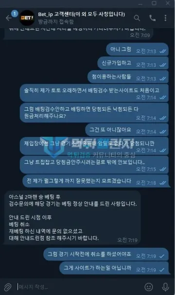 벳!(오드벳) 먹튀 증거 - 텔레그램 고객센터 대화 - 취소 후 재배팅 내역 설명