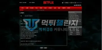 벳플릭스 먹튀 증거 - 1:1 문의 답변 - 롤링 규정 환전 조건 안내