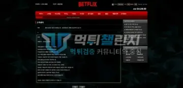 벳플릭스 먹튀 증거 - 1:1 문의 답변 - 환전 완료 후 2개월 롤링 안내