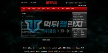 벳플릭스 먹튀 증거 - 1:1 문의 답변 - 환전 대기중, 처리 3분 예상