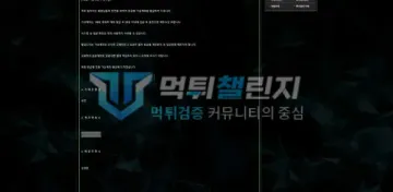 벳플릭스 먹튀 증거 - 공지 답변 - 안내문 하단과 계좌 안내 문구