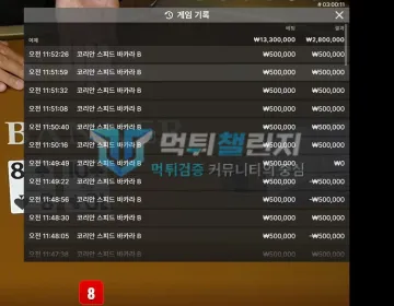 빅딜카지노 먹튀 증거 - 게임기록 - 코리안 스피드 바카라 50만원 배팅