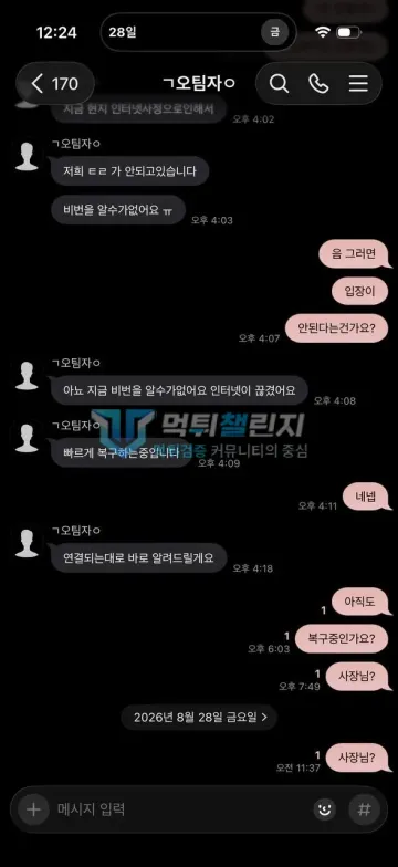 빅딜카지노 먹튀 증거 - 오픈채팅 대화 - 입장 불가와 복구 중 답변