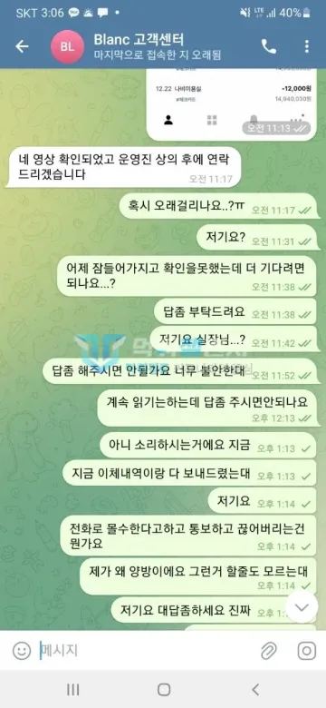 벳블랑 먹튀 증거 - 텔레그램 고객센터 대화 - 영상 확인 후 답변 지연