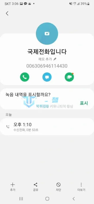 벳블랑 먹튀 증거 - 통화 기록 - 국제전화 수신 53초