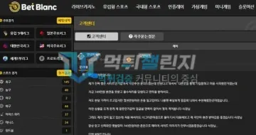 벳블랑 먹튀 증거 - 고객센터 문의글 - 749만원 환전 못 받고 몰수 통보