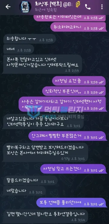 블라썸벳 먹튀 증거 - 텔레그램 총판 대화 - 인터넷 사정 문제라며 보상 약속