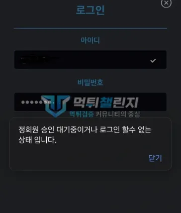 bluebet 먹튀 증거 - 로그인 경고 팝업 - 로그인 할 수 없는 상태 확대
