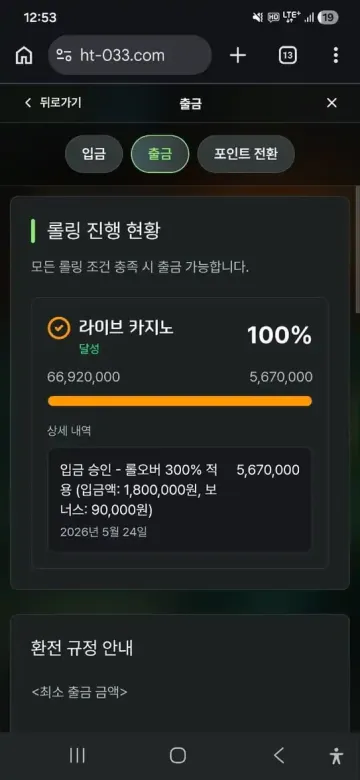 클릭 ck-9010.com 1053만원 환전 피해 신고합니다 클릭 증거사진