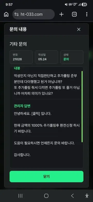 클릭 ck-9010.com 1053만원 환전 피해 신고합니다 클릭 증거사진