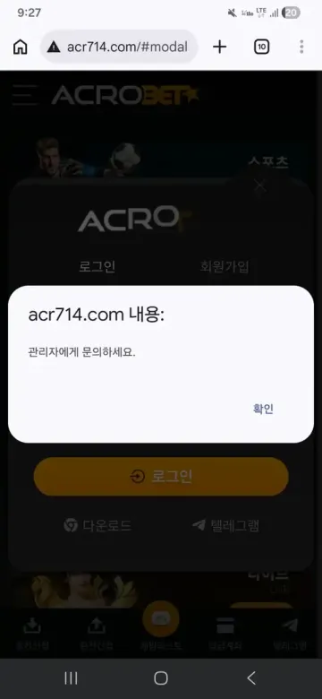 아크로벳 360만원 환전 못 받고 있습니다 아크로벳 증거사진