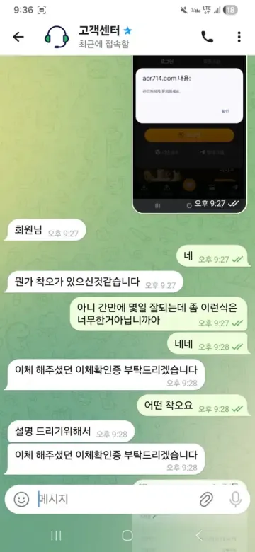 아크로벳 360만원 환전 못 받고 있습니다 아크로벳 증거사진