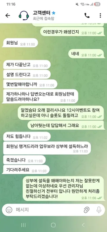 아크로벳 360만원 환전 못 받고 있습니다 아크로벳 증거사진