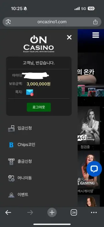 온카지노 300만원 환전 문제로 신고합니다 온카지노 증거사진