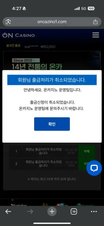 온카지노 300만원 환전 문제로 신고합니다 온카지노 증거사진