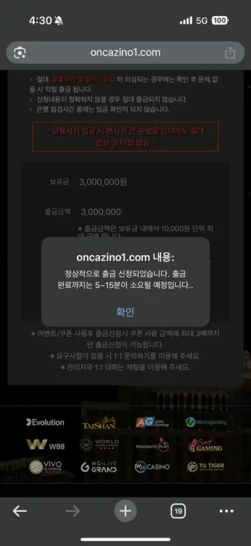 온카지노 300만원 환전 문제로 신고합니다 온카지노 증거사진