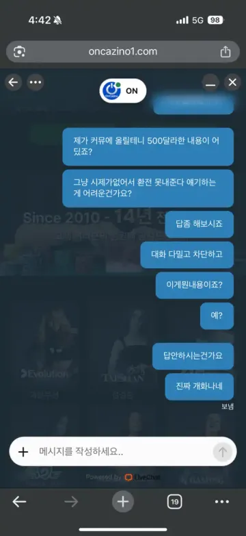온카지노 300만원 환전 문제로 신고합니다 온카지노 증거사진
