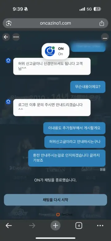 온카지노 300만원 환전 문제로 신고합니다 온카지노 증거사진