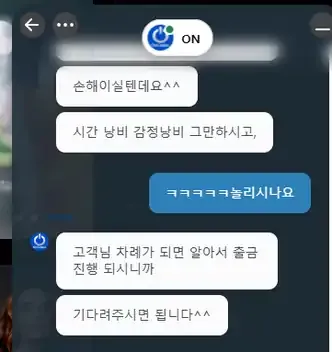 온카지노 300만원 환전 문제로 신고합니다 온카지노 증거사진