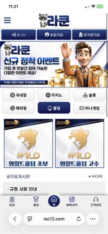 라쿤 rac12.com 400만원 환전 지연 신고합니다 라쿤 증거사진