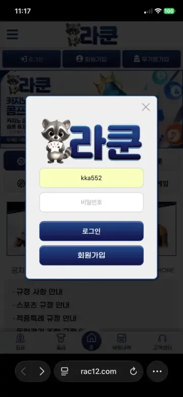 라쿤 rac12.com 400만원 환전 지연 신고합니다 라쿤 증거사진