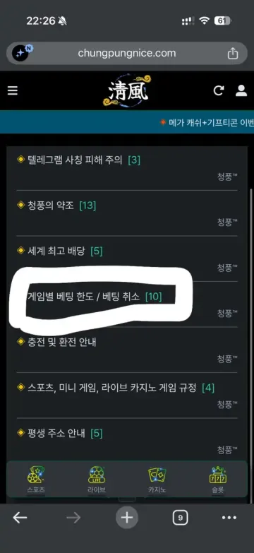 청풍 220만원 배팅위반 핑계 먹튀 신고합니다 청풍 증거사진