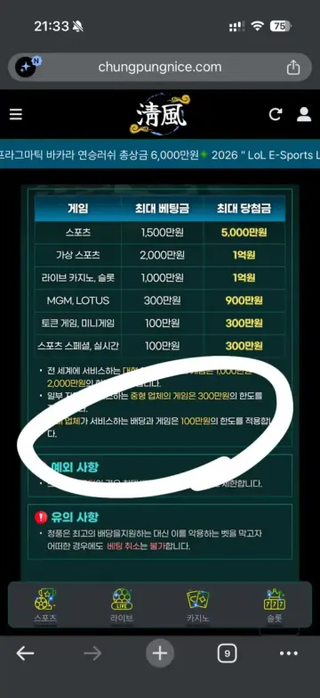 청풍 220만원 배팅위반 핑계 먹튀 신고합니다 청풍 증거사진