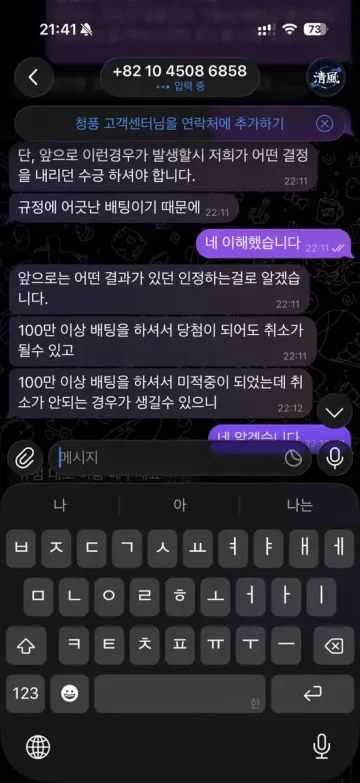 청풍 220만원 배팅위반 핑계 먹튀 신고합니다 청풍 증거사진