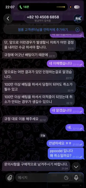 청풍 220만원 배팅위반 핑계 먹튀 신고합니다 청풍 증거사진