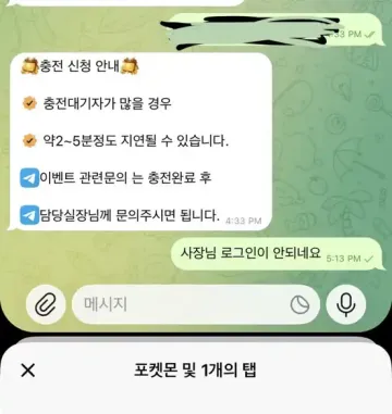 포켓몬 pkm777.com 20만원 환전 피해 신고합니다 포켓몬 증거사진