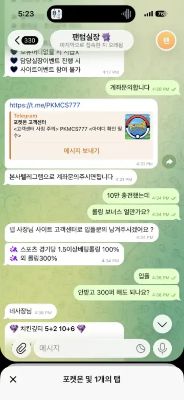 포켓몬 pkm777.com 20만원 환전 피해 신고합니다 포켓몬 증거사진