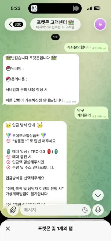 포켓몬 pkm777.com 20만원 환전 피해 신고합니다 포켓몬 증거사진