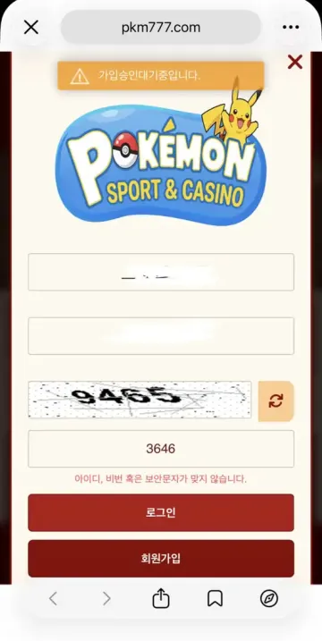 포켓몬 pkm777.com 20만원 환전 피해 신고합니다 포켓몬 증거사진