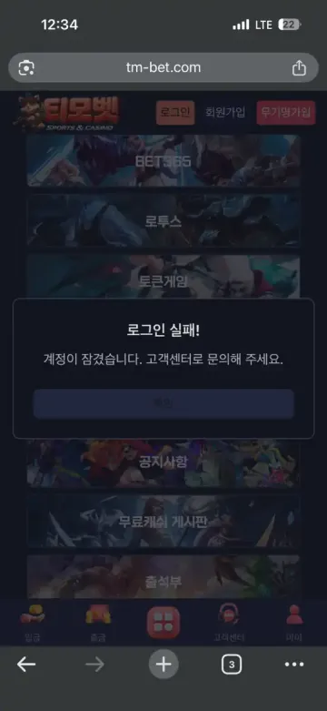 티모벳 2550만원 환전 안 돼 신고합니다 티모벳 증거사진