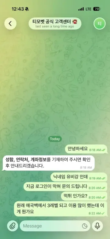 티모벳 2550만원 환전 안 돼 신고합니다 티모벳 증거사진