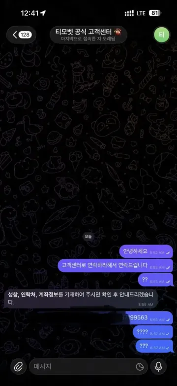 티모벳 2550만원 환전 안 돼 신고합니다 티모벳 증거사진