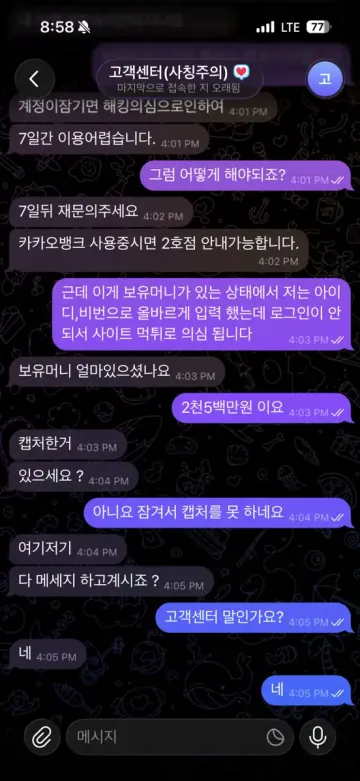 티모벳 2550만원 환전 안 돼 신고합니다 티모벳 증거사진
