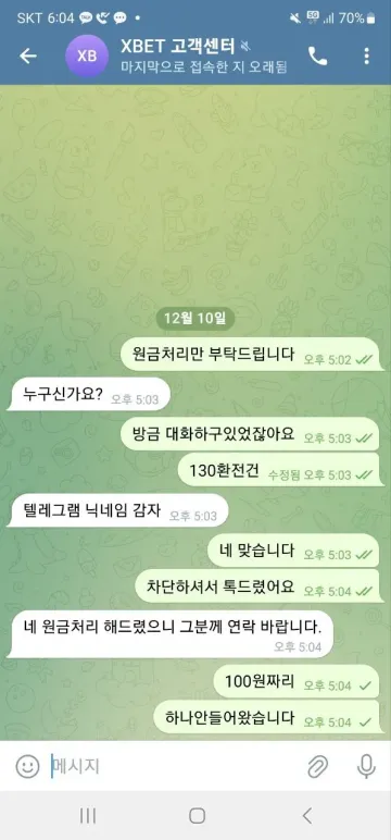 엑스벳 돈 빼려고 하니까 계정이 이상해졌습니다 엑스벳 증거사진