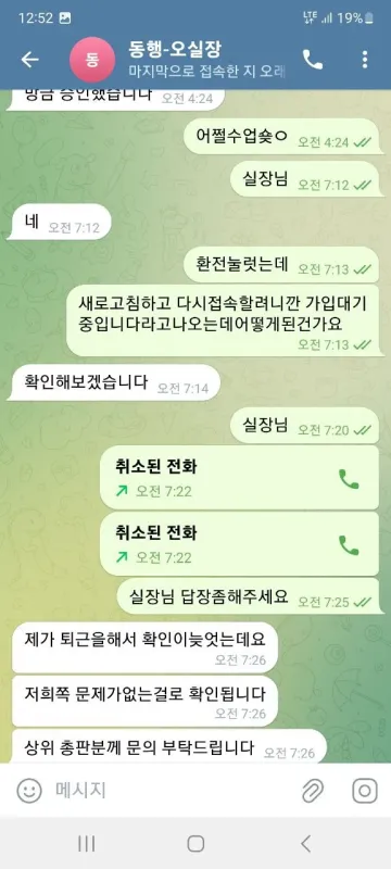 동행 환전 신청했더니 답이 끊겨서 신고합니다 동행 증거사진