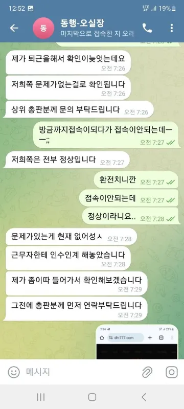 동행 환전 신청했더니 답이 끊겨서 신고합니다 동행 증거사진