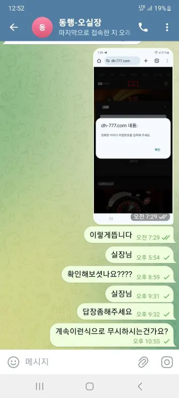 동행 환전 신청했더니 답이 끊겨서 신고합니다 동행 증거사진