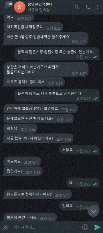 중앙선 돈 빼려고 하니까 계정이 이상해졌습니다 중앙선 증거사진