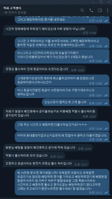 목화 115만원 출금 못 받고 있습니다 목화 증거사진