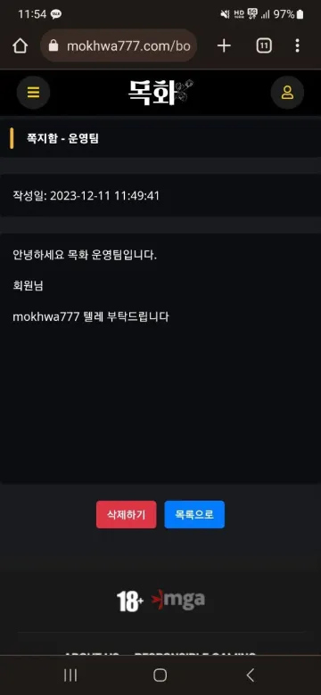 목화 115만원 출금 못 받고 있습니다 목화 증거사진