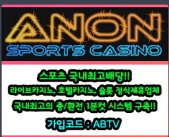 아논,anon 환전 넣자마자 답 끊겨서 신고합니다 아논,anon 증거사진