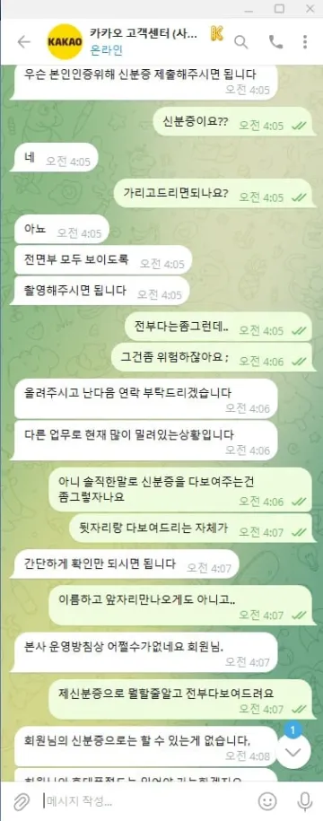 카카오 이용하다가 79만원 묶였습니다 카카오 증거사진