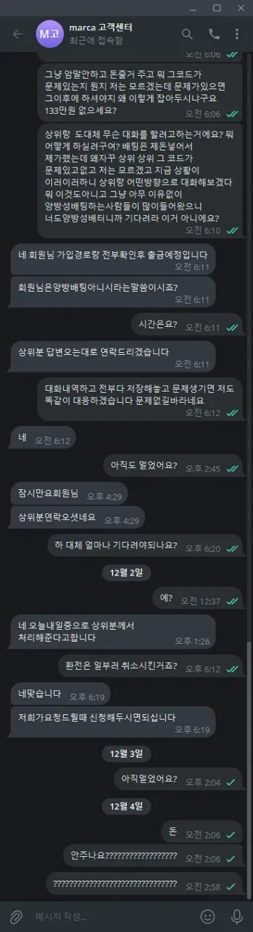 marca 쓰시는 분들 조심하세요 환전 막혔습니다 marca 증거사진